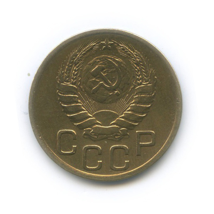 3 копейки 1937 Б — Венок 11 лент