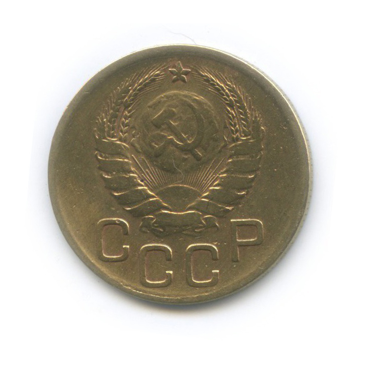 3 копейки 1941 Б — Венок 11 лент