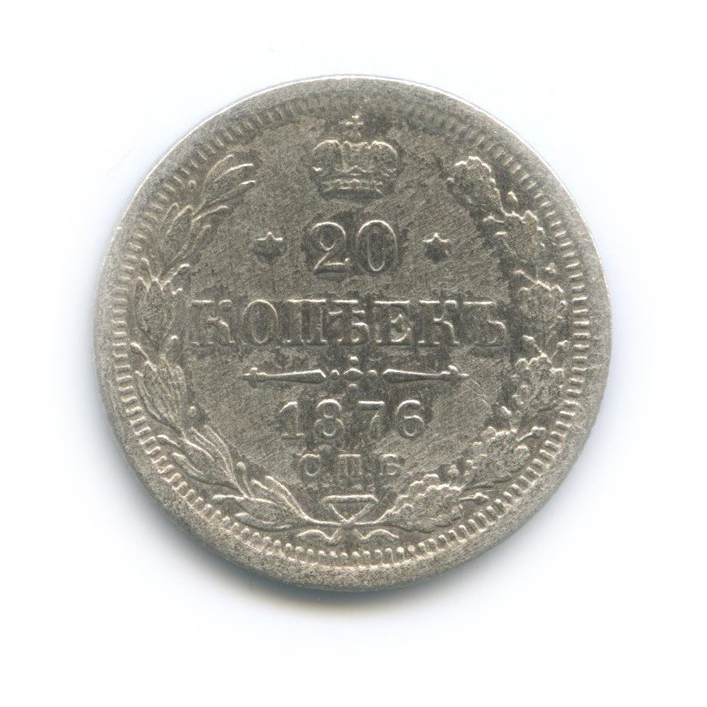 20 копеек 1876 СПБ НI — Орел 4 типа