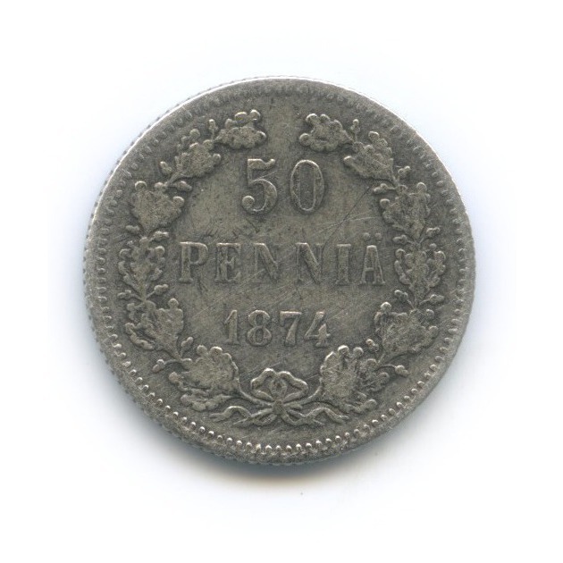 50 пенни 1874 S — Для Финляндии