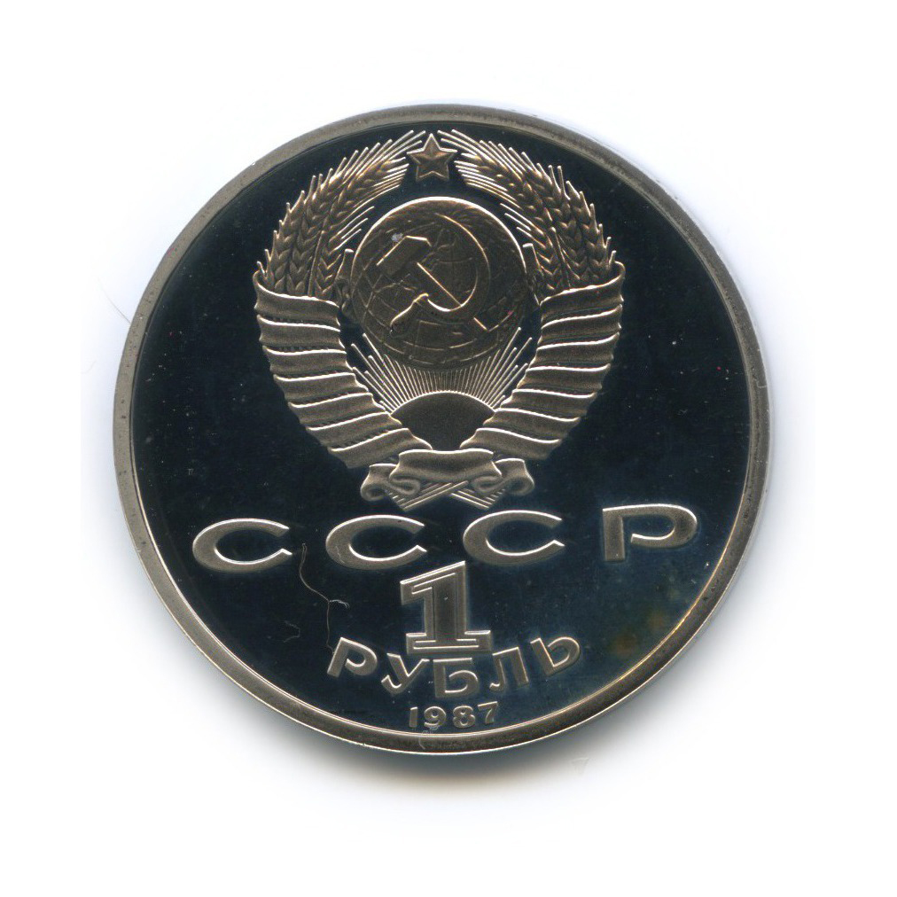 1 рубль 1987 — 175 лет со дня Бородинского cражения, Памятник