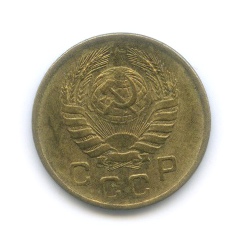 1 копейка 1946 — Венок 11 лент