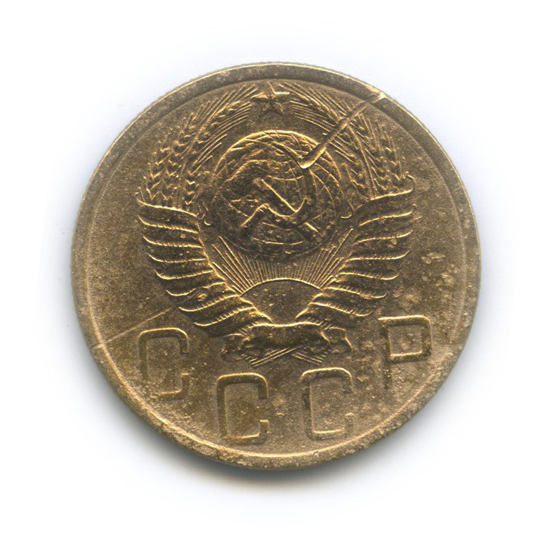 5 копеек 1948 — Венок 16 лент