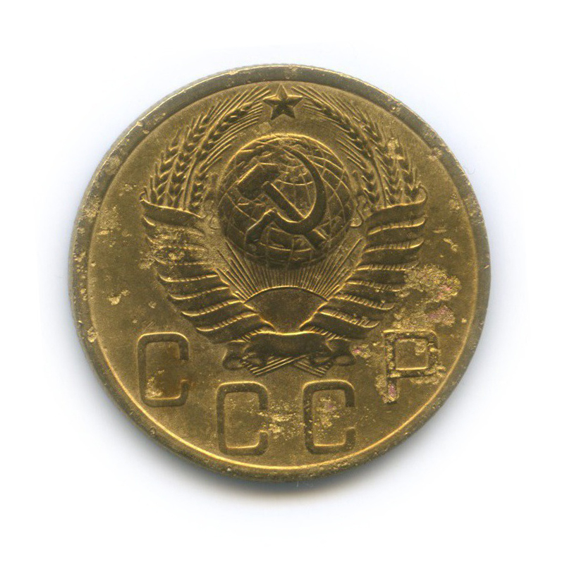 5 копеек 1951 — Венок 16 лент