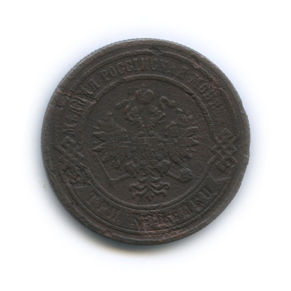 3 копейки 1880 СПБ