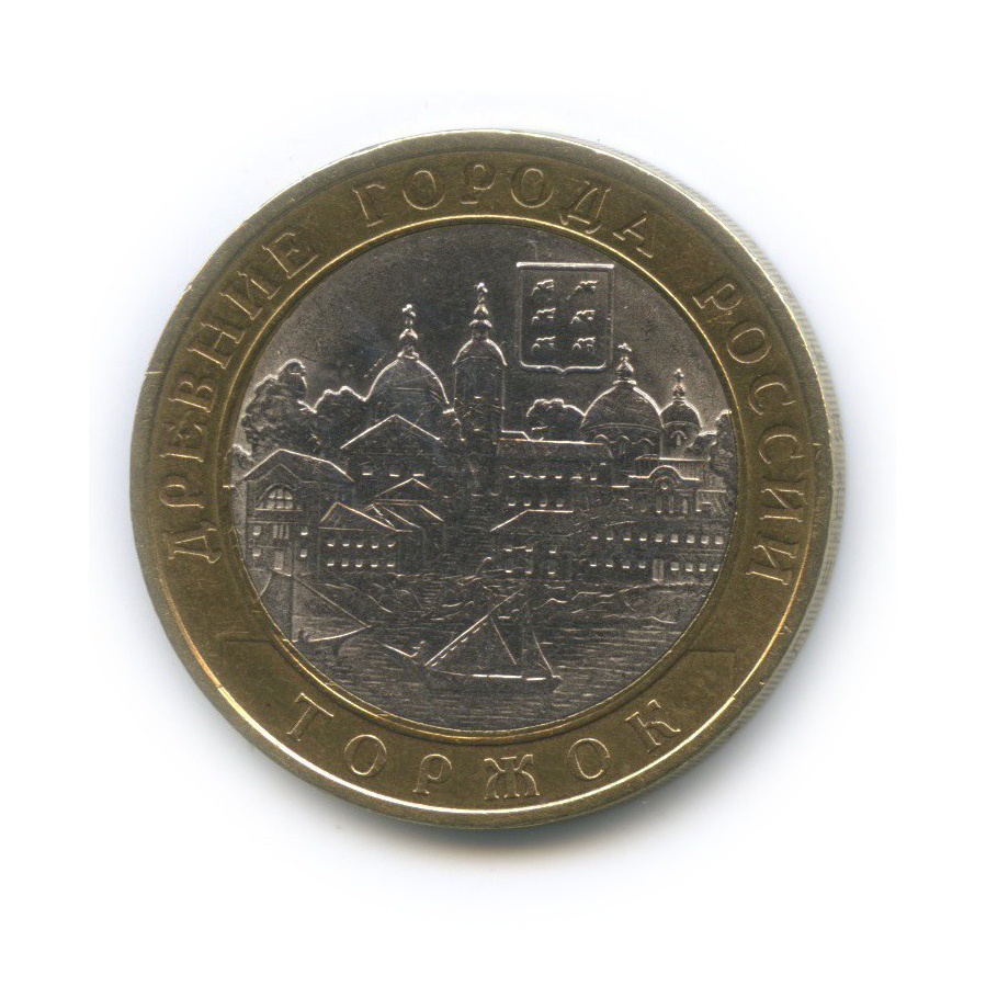 10 рублей 2006 СПМД — Торжок. Древние города России