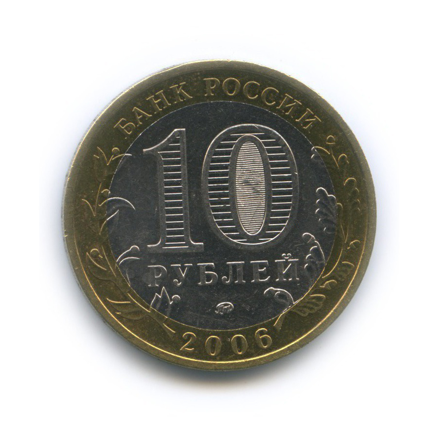 10 рублей 2006 ММД — Каргополь. Древние города России