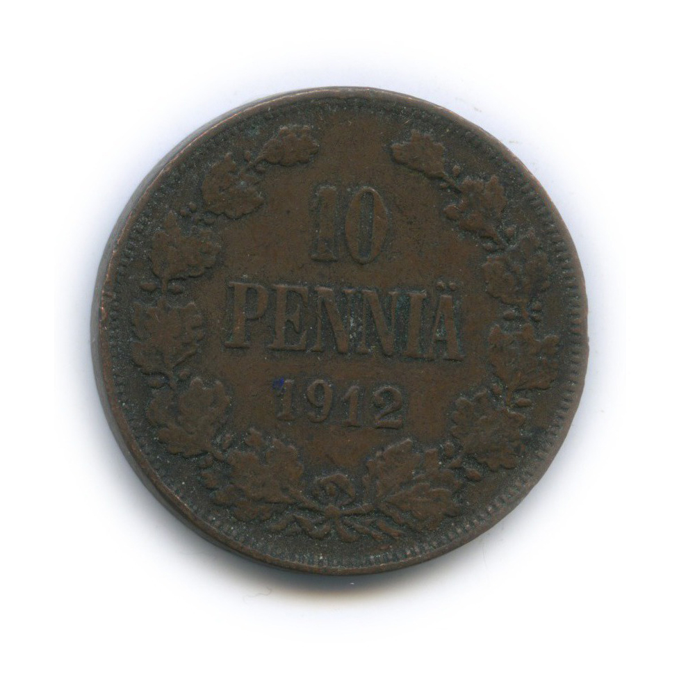 10 пенни 1912 — Для Финляндии. Вензель Николая II
