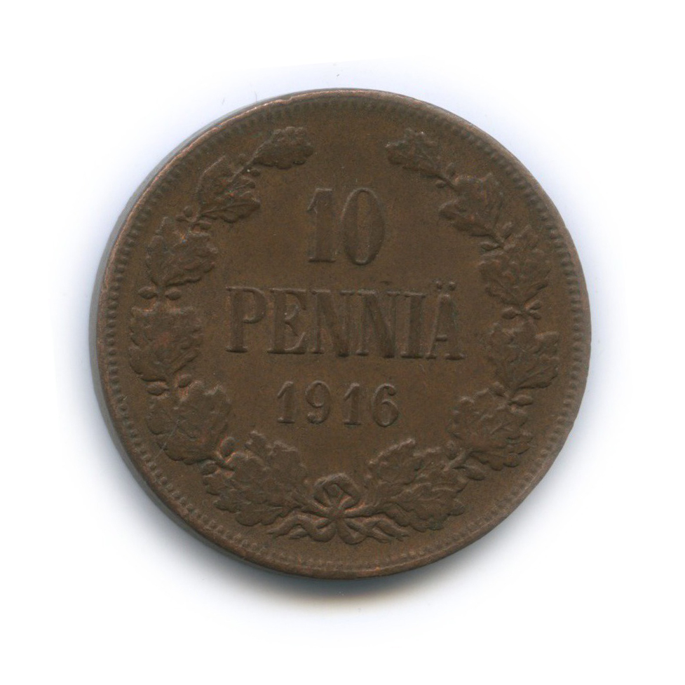 10 пенни 1916 — Для Финляндии. Вензель Николая II