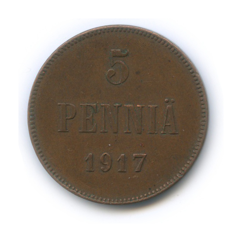 5 пенни 1917 — Для Финляндии. Вензель Николая II