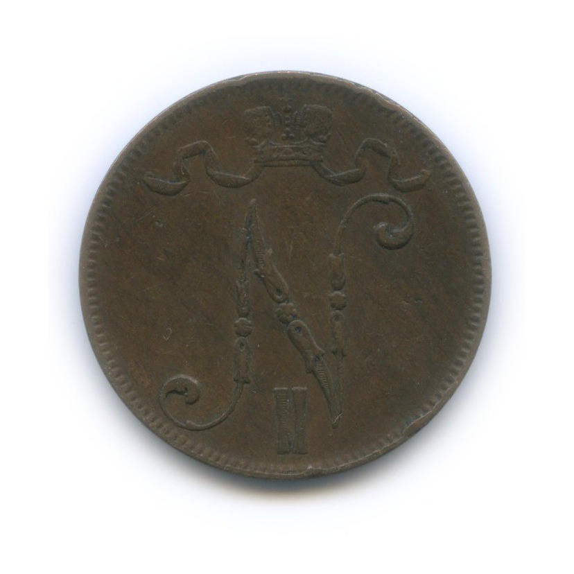 5 пенни 1899 — Для Финляндии. Вензель Николая II
