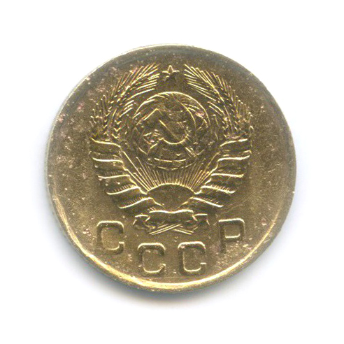 1 копейка 1946 — Венок 11 лент