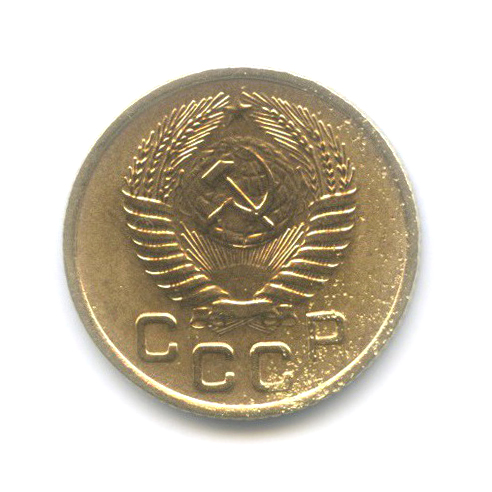1 копейка 1953 — Венок 16 лент