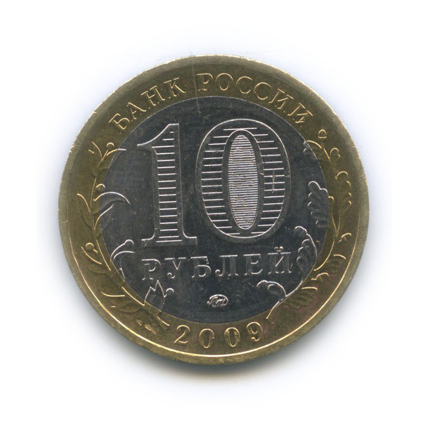 10 рублей 2009 ММД — Республика Адыгея. Российская Федерация