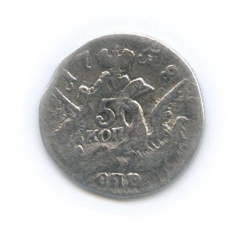5 копеек 1758 СПБ — Орел в облаках