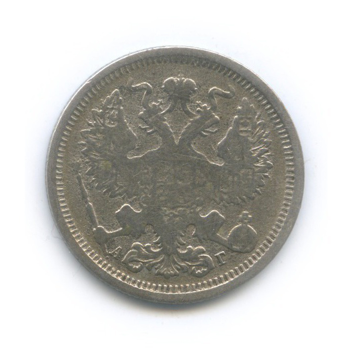 20 копеек 1891 СПБ АГ — Орел 4 типа