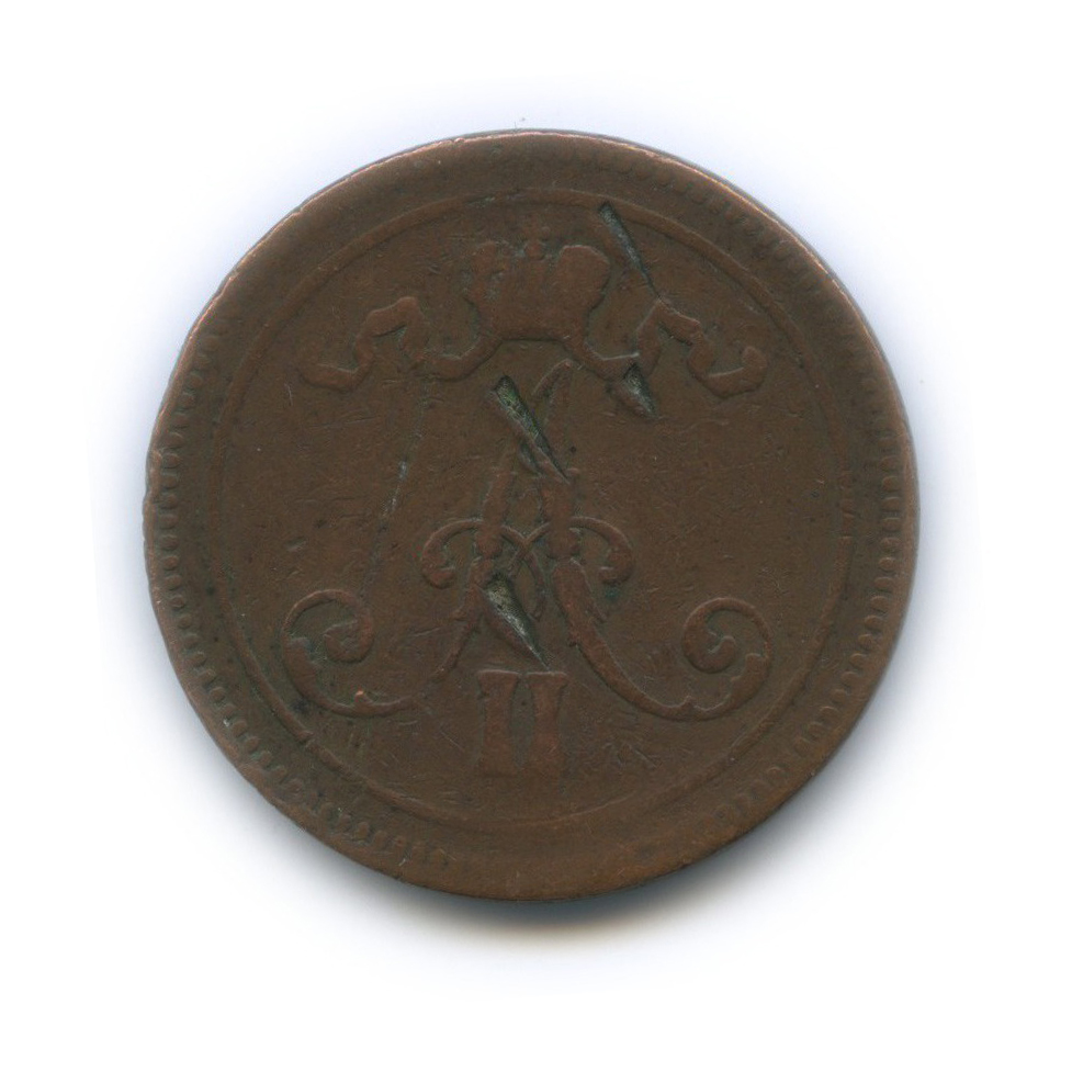 10 пенни 1865 — Для Финляндии. Вензель Александра II