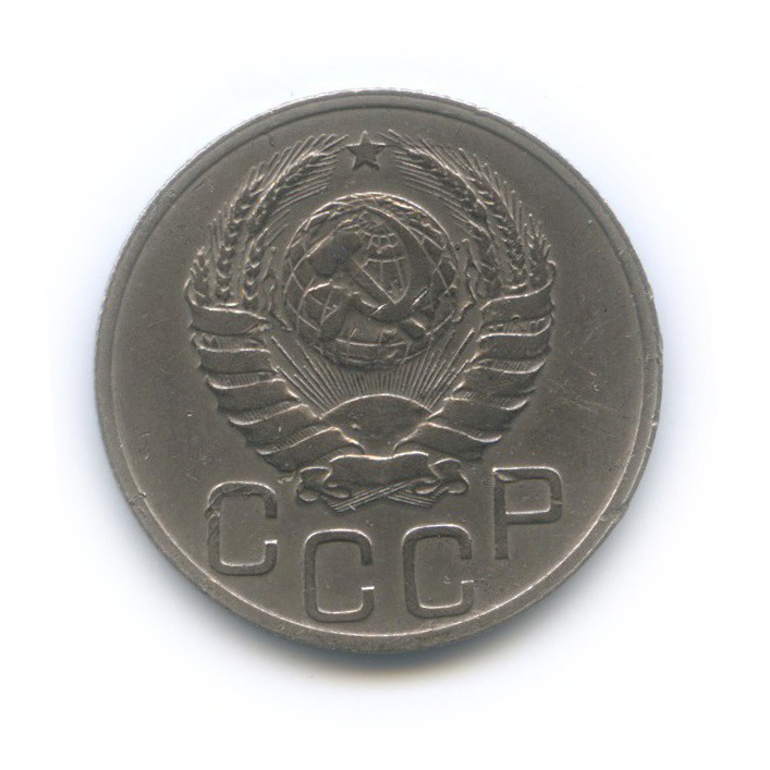 20 копеек 1937 А — Венок 11 лент