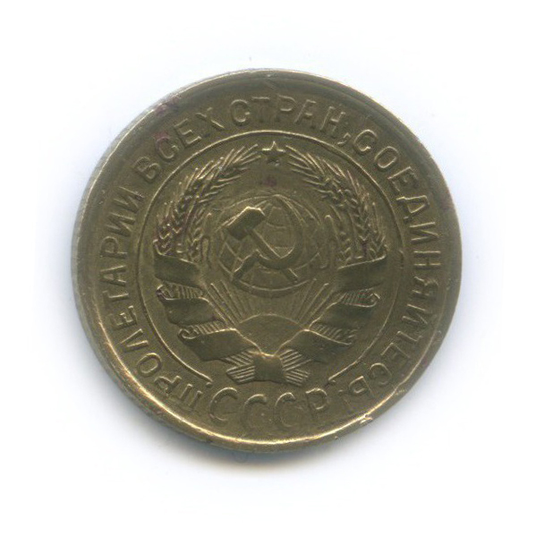 2 копейки 1932 — Венок 7 лент с круговой надписью