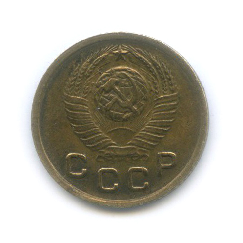 1 копейка 1948 — Венок 16 лент