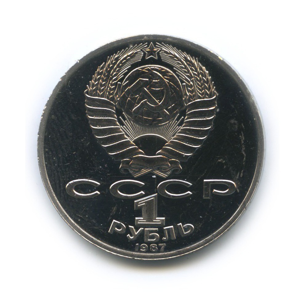 1 рубль 1987 — 175 лет со дня Бородинского cражения, Памятник