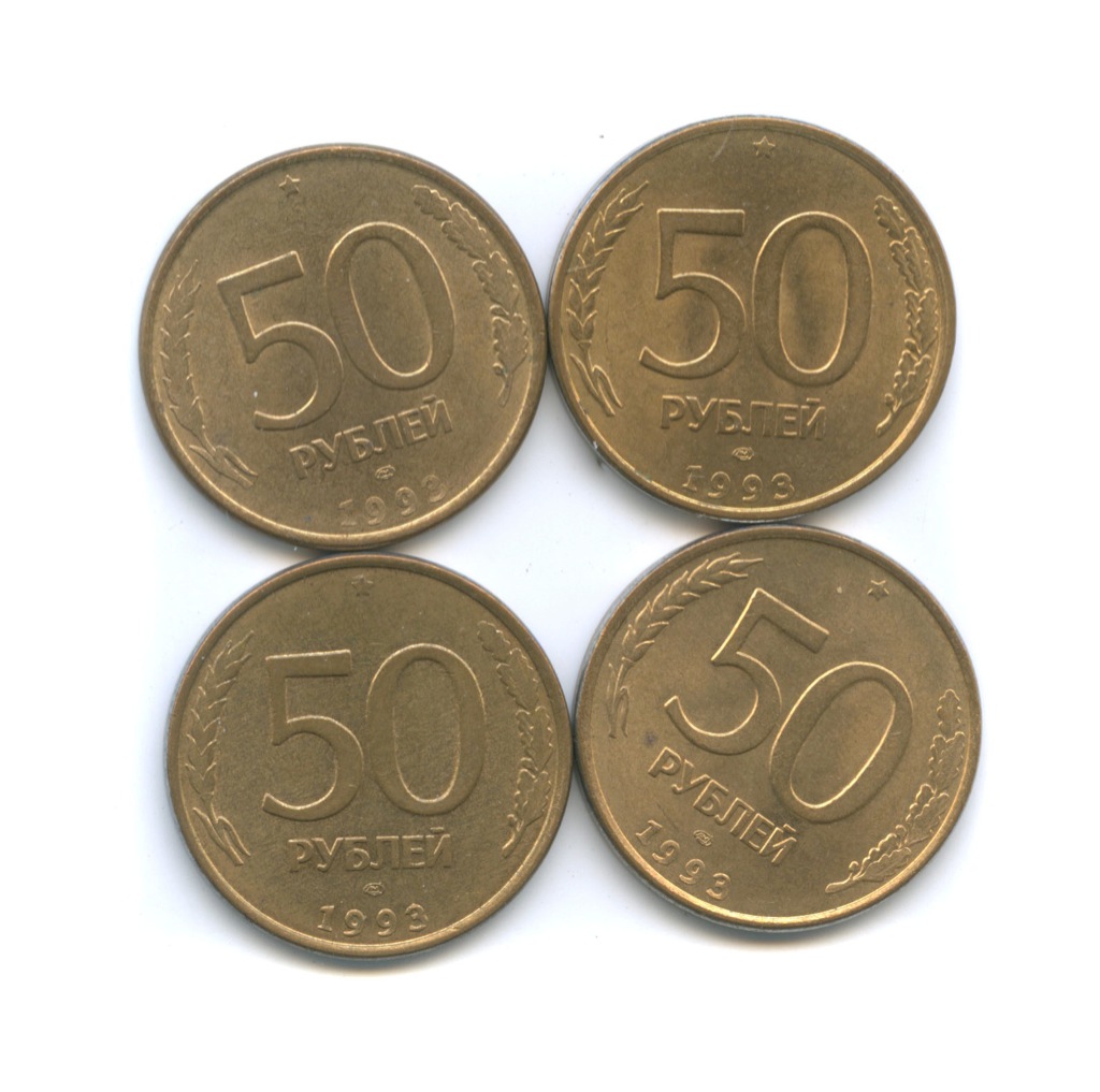 Пятьдесят рублей монет. 50 Рублей 1993 г. ЛМД. Монета 50. 50 Руб монета. Новая монета 50 рублей.