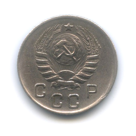 10 копеек 1945 — Венок 11 лент
