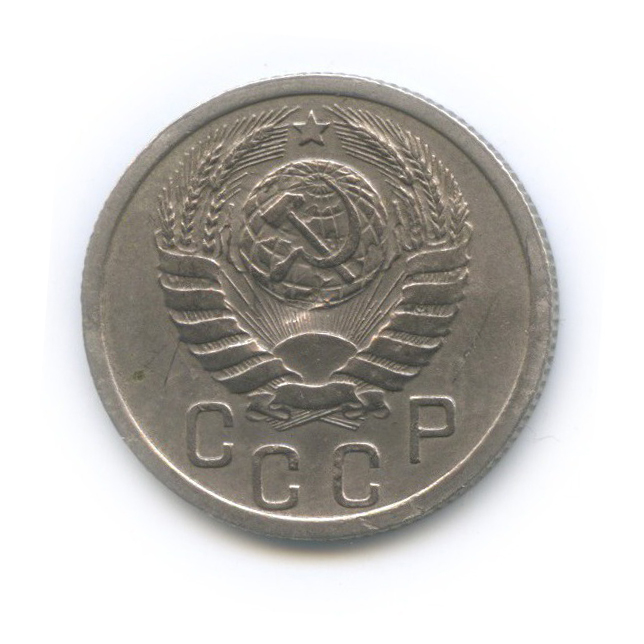15 копеек 1938 — Венок 11 лент