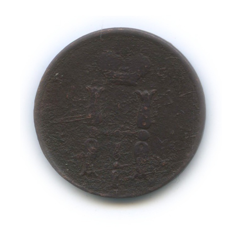 1 копейка 1855 ЕМ — Вензель Александра II