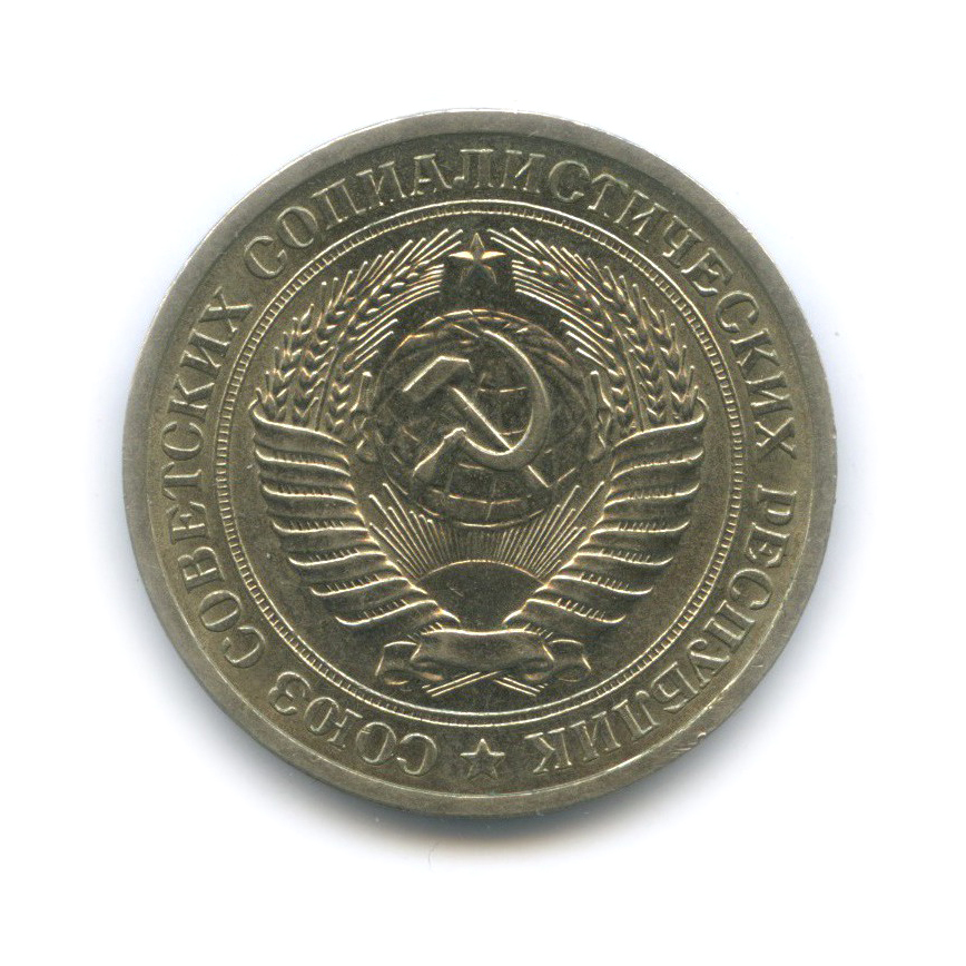 1 рубль 1969