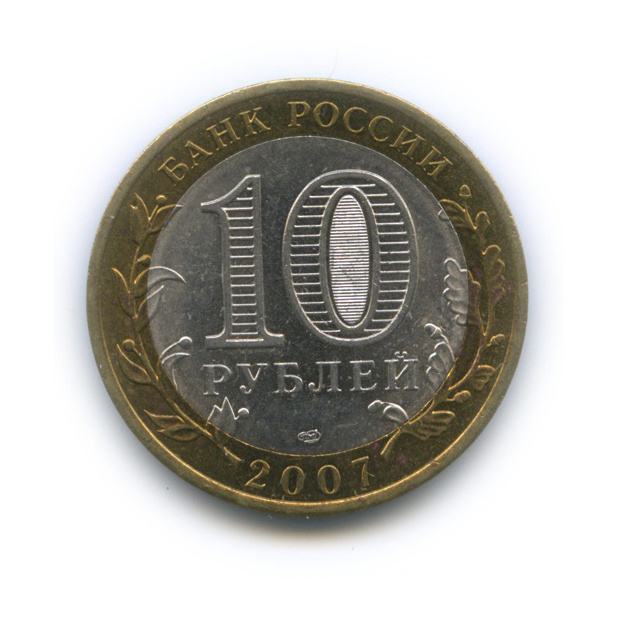 10 рублей 2007 СПМД — Гдов. Древние города России