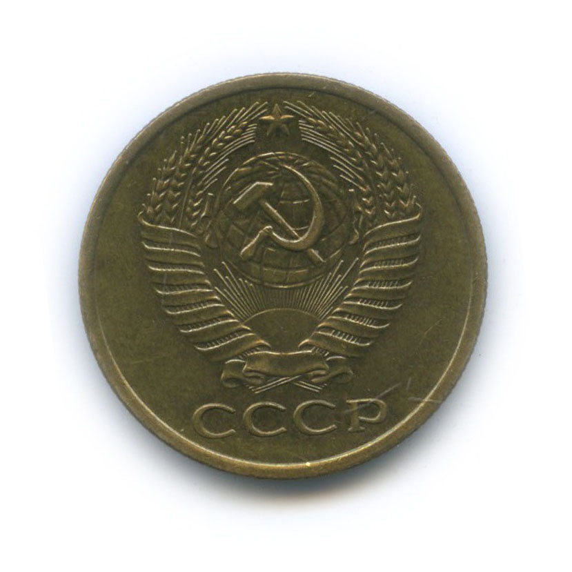 5 копеек 1961