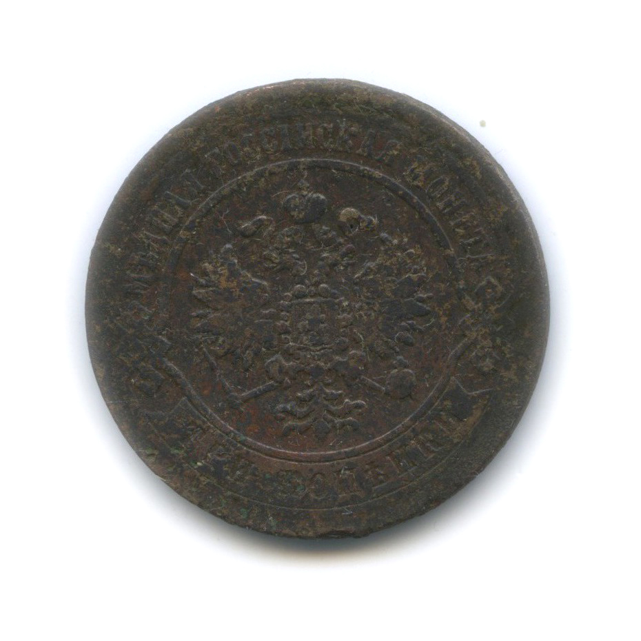 3 копейки 1870 ЕМ