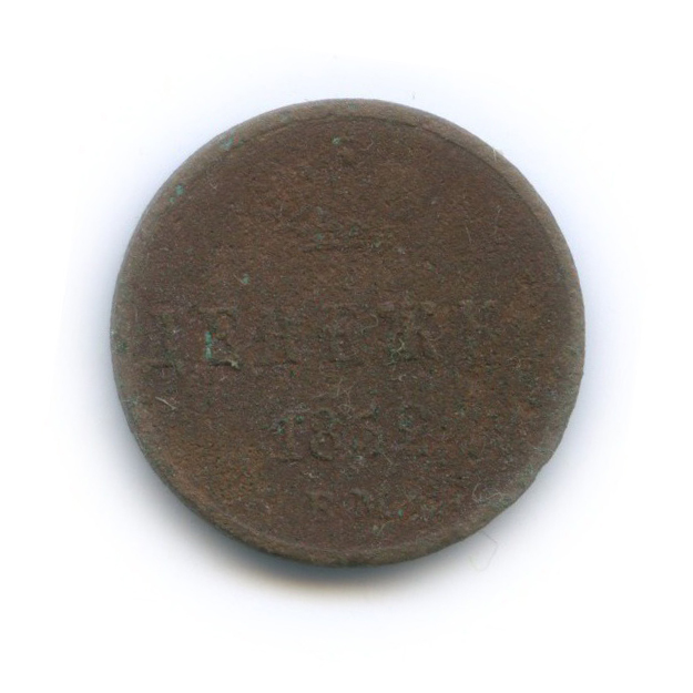 Денежка (½ копейки) 1852 ЕМ — ½ копейки