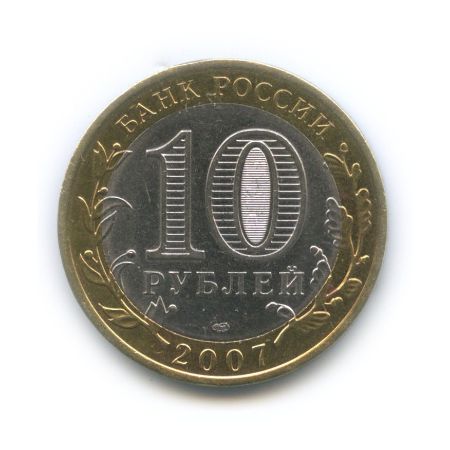 10 рублей 2007 СПМД — Вологда. Древние города России