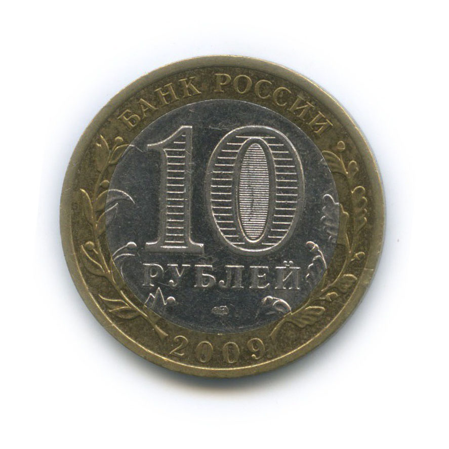 10 рублей 2009 СПМД — Галич. Древние города России