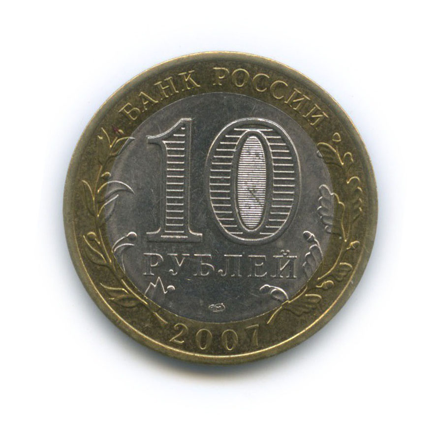 10 рублей 2007 СПМД — Гдов. Древние города России
