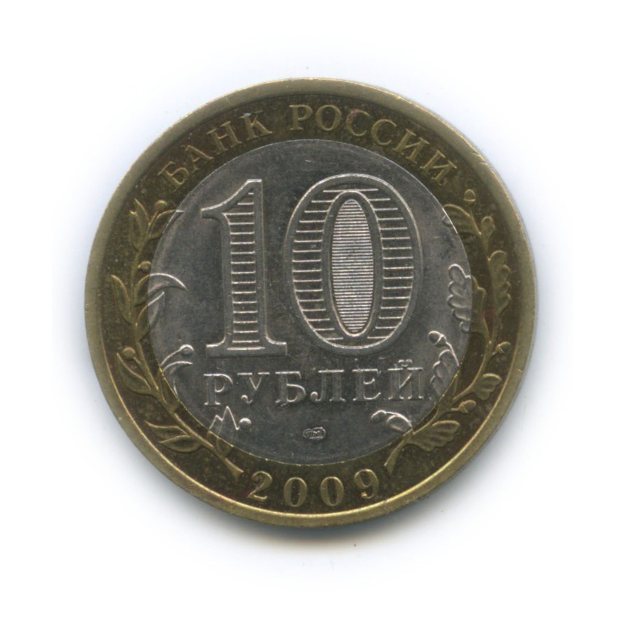 10 рублей 2009 СПМД — Галич. Древние города России