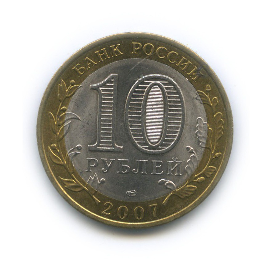 10 рублей 2007 СПМД — Гдов. Древние города России