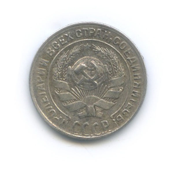 10 копеек 1929