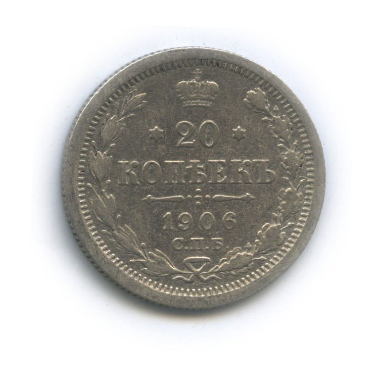 20 копеек 1906 СПБ ЭБ — Орел 4 типа
