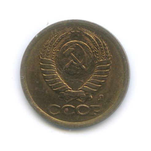 1 копейка 1991 Л