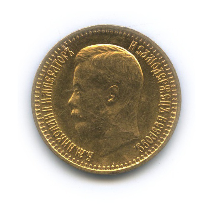 7 рублей 50 копеек 1897 АГ — Портрет Николая II