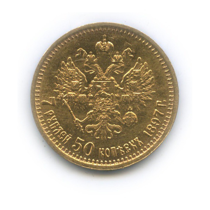 7 рублей 50 копеек 1897 АГ — Портрет Николая II