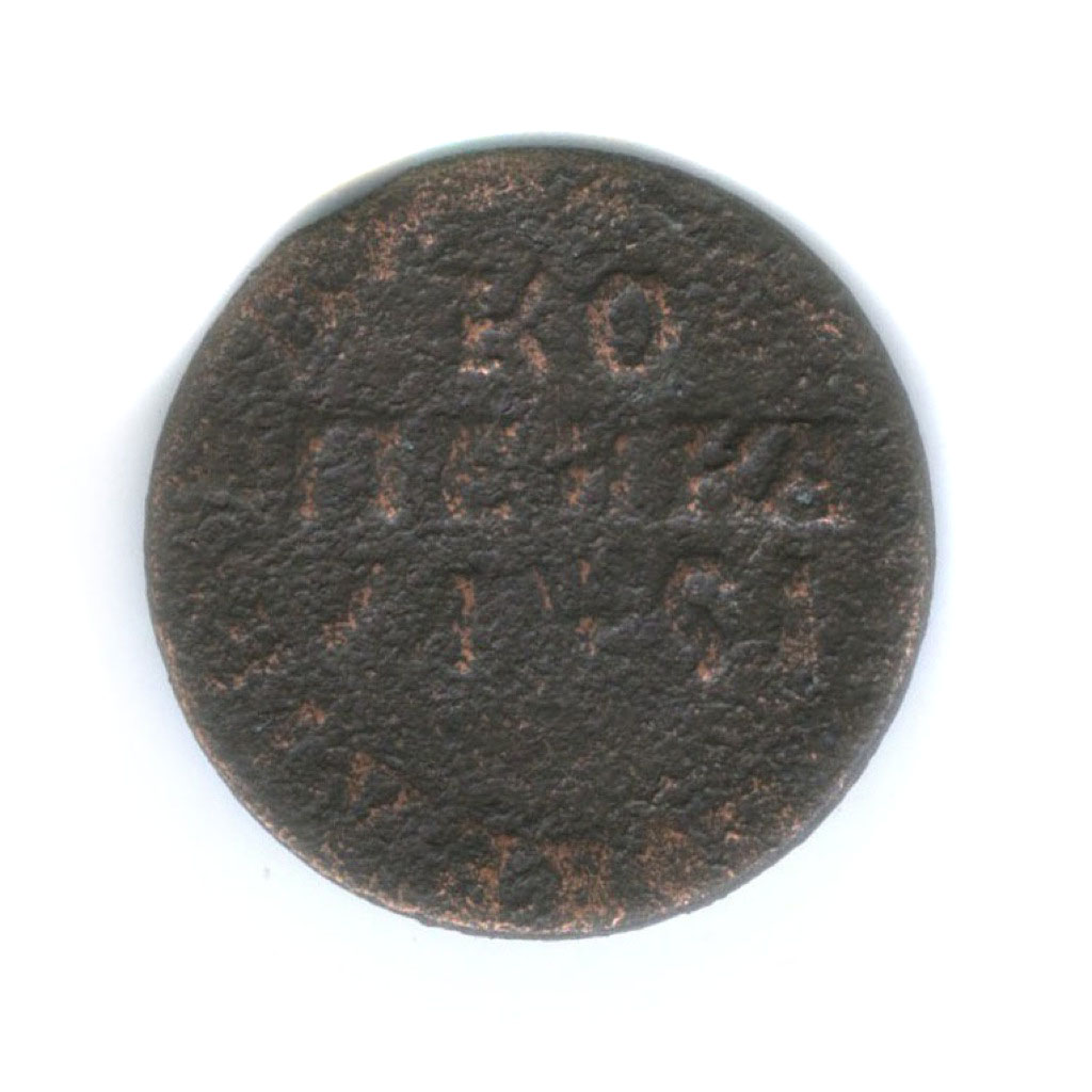 1 копейка 1716 МД