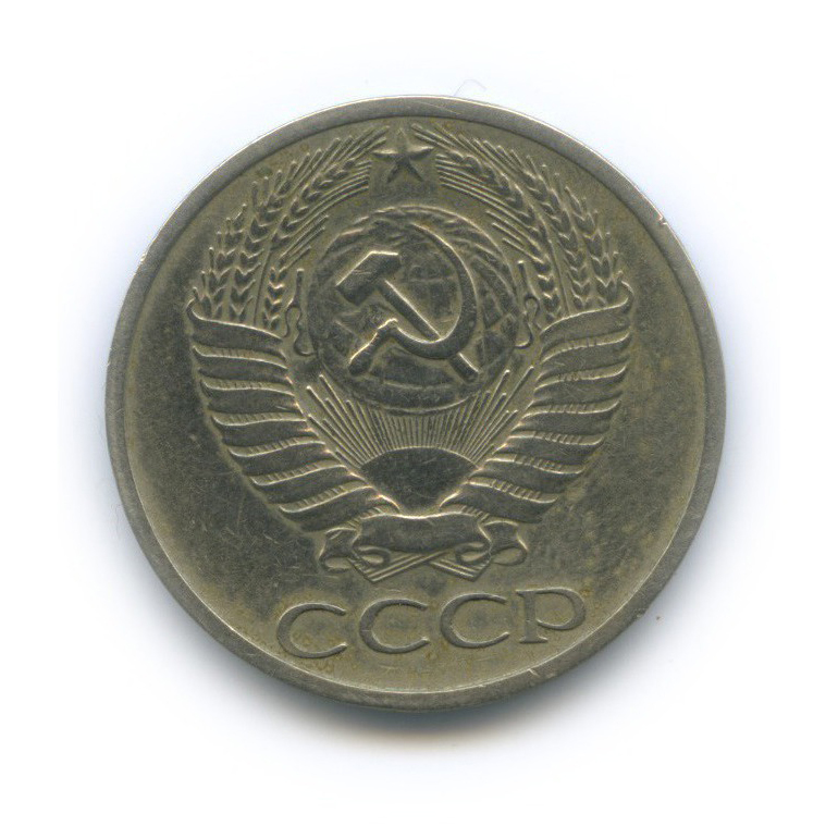 50 копеек 1969