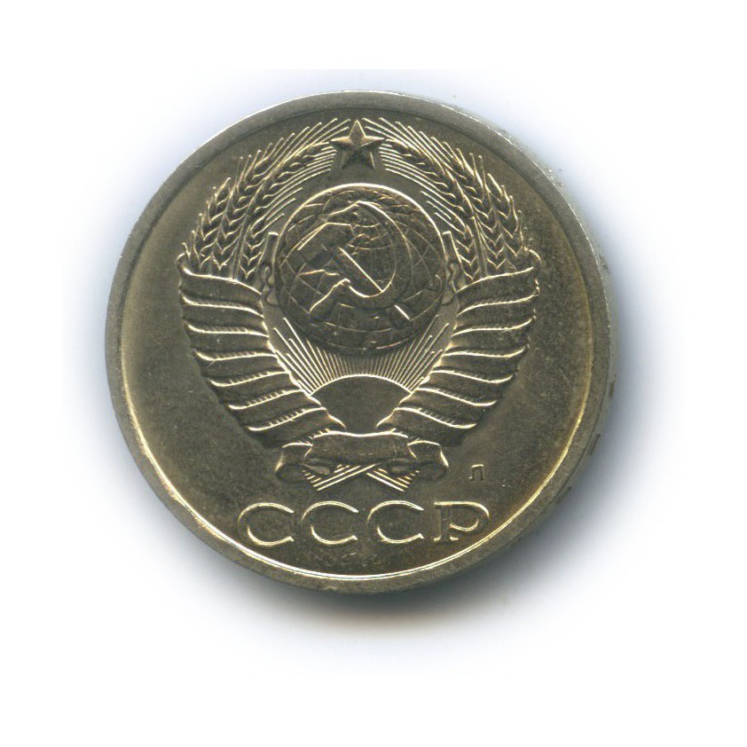 50 копеек 1991 Л