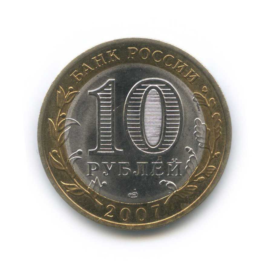 10 рублей 2007 СПМД — Гдов. Древние города России