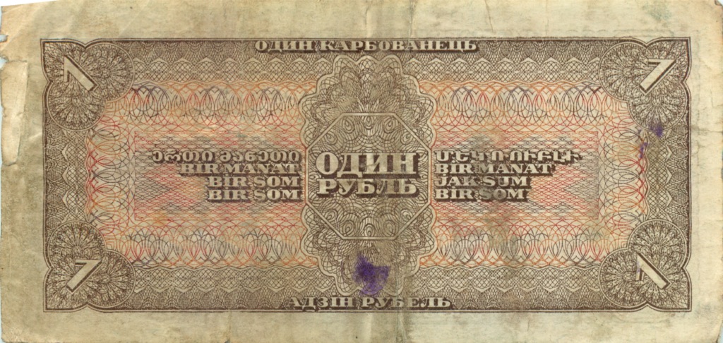 1 рубль 1938 АА-ЯЯ