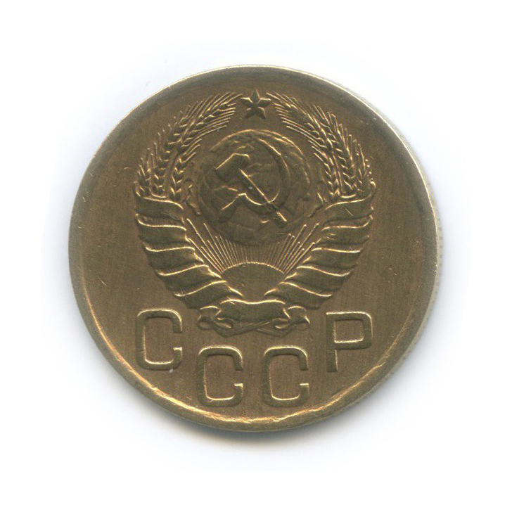3 копейки 1946 Б — Венок 11 лент